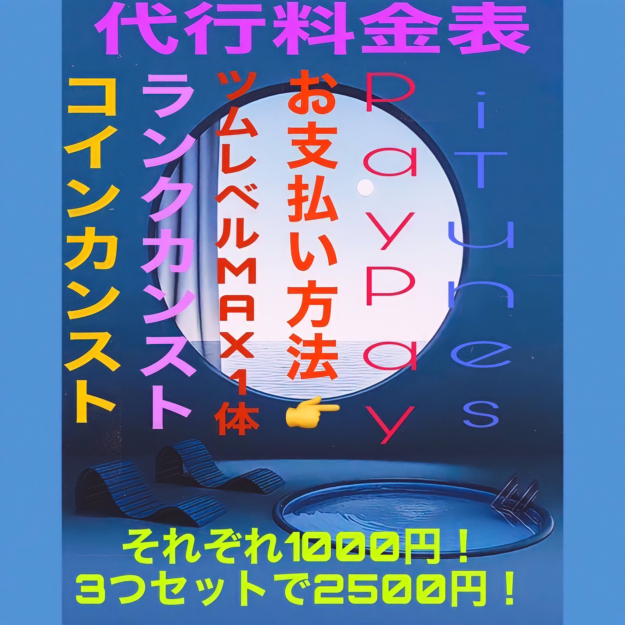 927 ツムツム ツムツム代行 ツムツムチート ツムツムチート代行 ツムツムコイン垢 ツムツムコインチート ツムツムアカウント コインカンスト プレイヤーレベルmax ツムレベルmax 先送り可で詐欺なし 3つセットでで2500円 業界最安値 927 ツムツム ツムツム代行 ツムツムチート ツムツムチート代行 ツムツムコイン垢 ツムツムコインチート ツムツムアカウント コインカンスト プレイヤーレベルmax ツムレベルmax 先送り可で詐欺なし 3つセットでで2500円 業界最安値