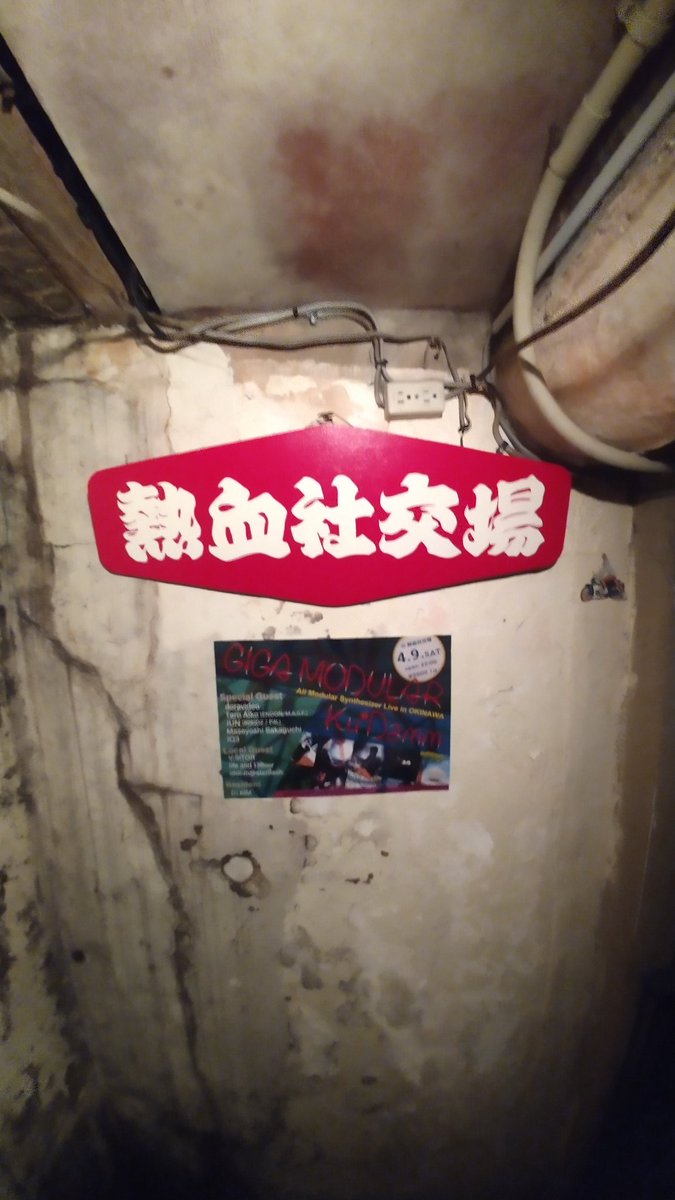 DENKIROK's tweet photo. やるぜ！

GIGA MODULAR in OKINAWA Ver.Ku’Damm
2022.4.9.SAT@熱血社交場
22:00 Start
2500yen 1drink

Special Guest

doravideo
Taro Aiko(ENDON / M.A.S.F.)
JUN(80KIDZ / P4L)
Masayoshi Sakaguchi
IQ3

Local Guest

V:SiTOR
life and 13floor
Idol-m@sterflash

Resident

DJ KIM
#クーダム https://t.co/ZPDfyuQVGh