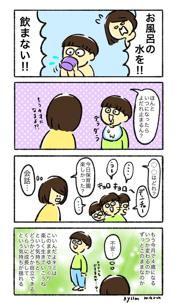あと20日で…4歳になってしまう… 