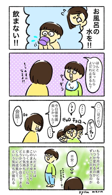 あと20日で…4歳になってしまう… 