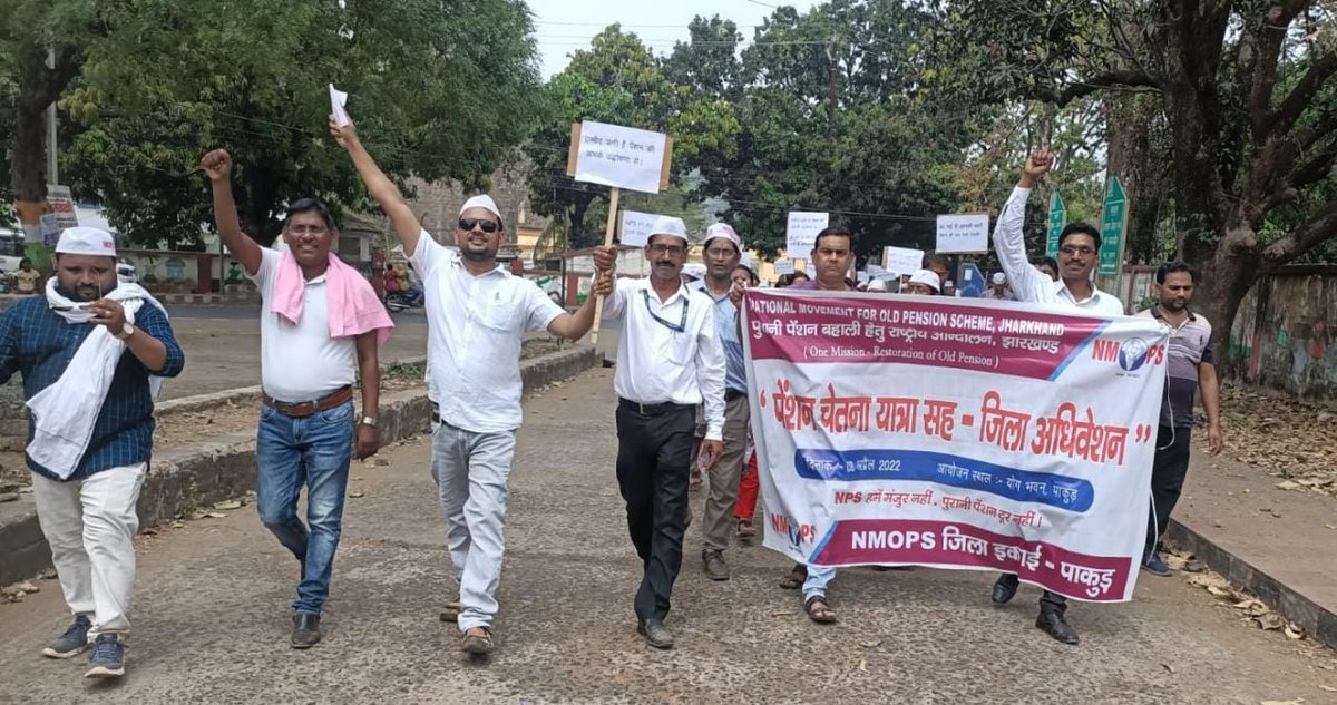 DILIPROYSARATH's tweet photo. @Badal_Patralekh
@HemantSorenJMM
We want #OPS
पुरानी पेंशन योजना लागू करने की मांग को लेकर पाकुड़ जिले में पेंशन चेतना यात्रा का आयोजन। https://t.co/YXRQw5vOno