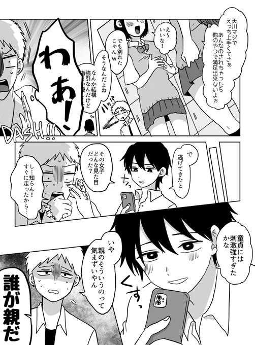 恋愛童貞 