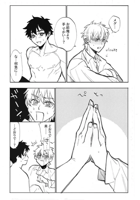 今日のフリーペーパーです!
一応新刊🔞の後日談漫画……✋🤚
#めぐみと汀 