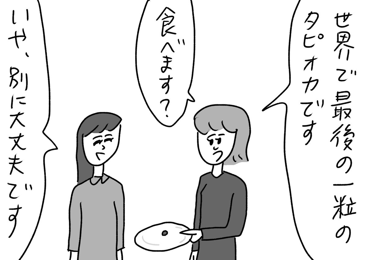 ラストタピオカ
#おほまんが 