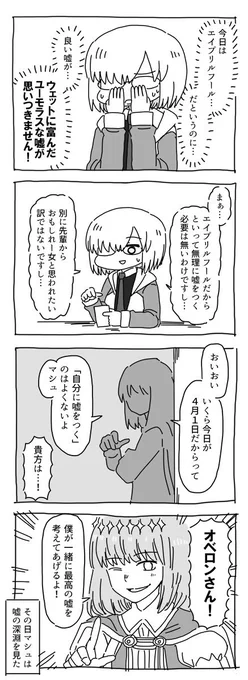 エイプリルフール 