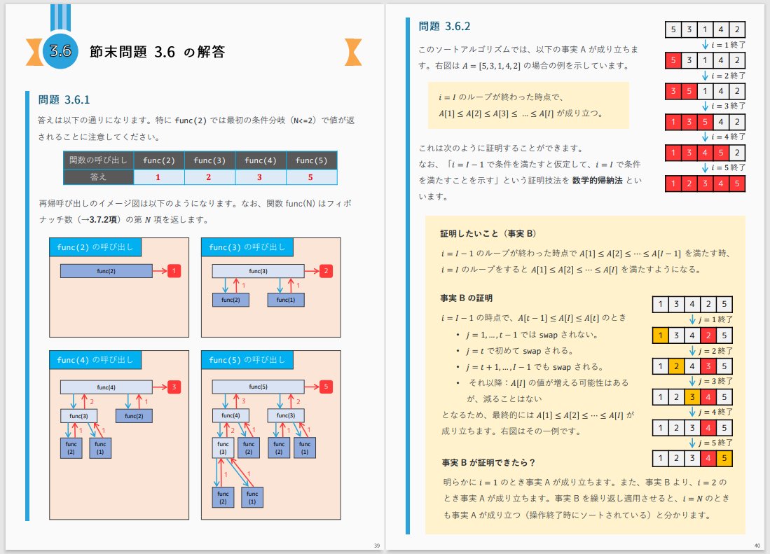 e869120's tweet image. 話題の「アルゴリズム×数学」は GitHub に演習問題の解説（全 184 ページ！）や Python のプログラムなども掲載されています。

メディア出演の影響で読者が増えていますが、これを知らない人が結構多いようですので、広めてあげてください（以下の画像は解説の一部です）。🙇‍♂️
github.com/E869120/math-a…