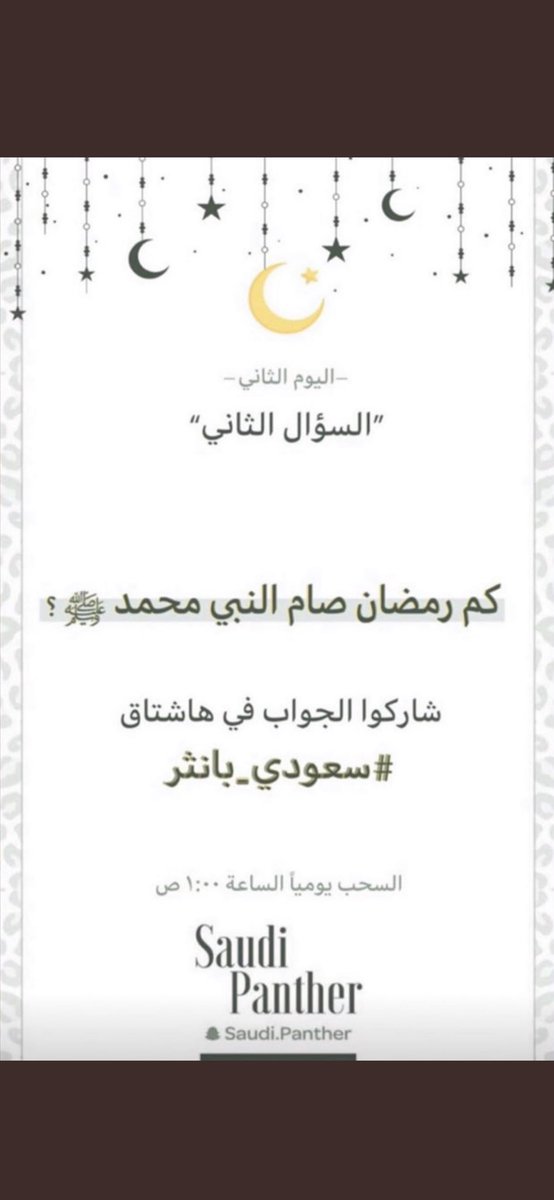 sozee3533's tweet photo. #سعودي_بانثر صام الرسول صلى الله عليه وسلم تسعه رمضانات https://t.co/Qs0hegkdqg