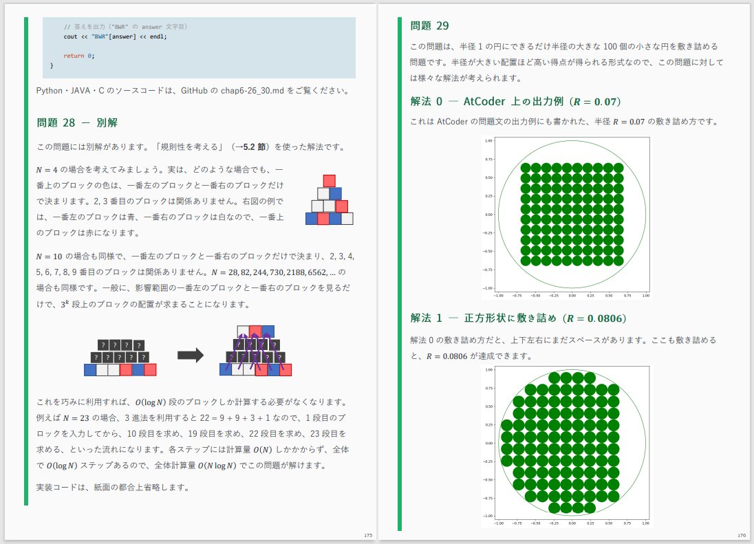 e869120's tweet image. 話題の「アルゴリズム×数学」は GitHub に演習問題の解説（全 184 ページ！）や Python のプログラムなども掲載されています。

メディア出演の影響で読者が増えていますが、これを知らない人が結構多いようですので、広めてあげてください（以下の画像は解説の一部です）。🙇‍♂️
github.com/E869120/math-a…