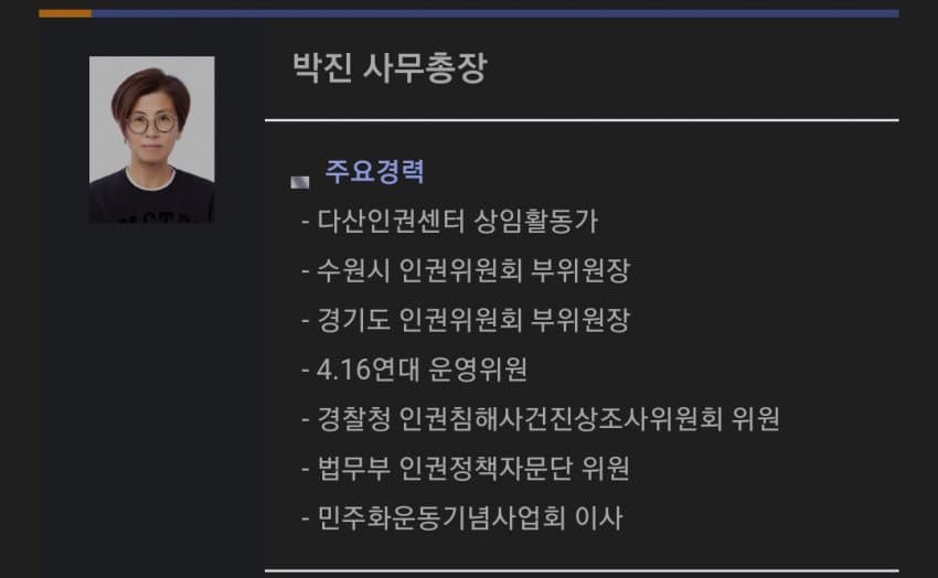 Scene0226's tweet photo. 인권위 사무총장을 알아보자 #백수 #무직 https://t.co/FxChwiGRGd