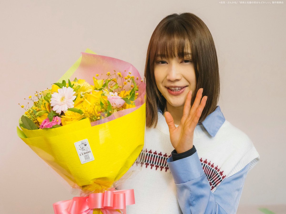 tx_shachikoi's tweet photo. ＼#シャチ恋 クランクアップ写真💐／

ラストは…
丸山真由美役 #中村ゆりか さん

まるちゃんの魅力を最大限に
引き出してくれました💓

撮影が大変な時もいつも笑顔で
みんなを癒やして元気にしてくれる
最高の座長でした🥺✨

本当にお疲れ様でした🌷

#部長と社畜の恋はもどかしい
#竹財輝之助 https://t.co/YiCEpvb4Ff