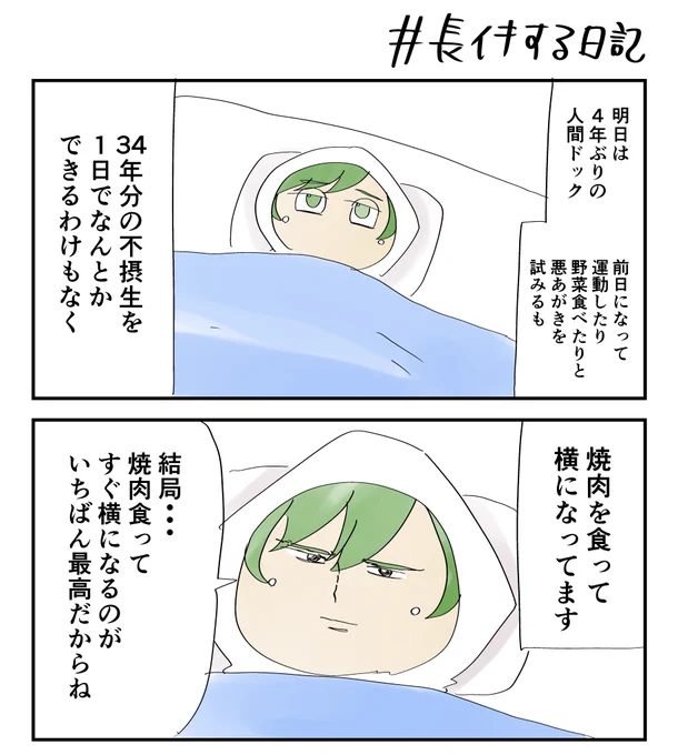 今日の日記です。応援コメントお待ちしております。
#長イキする日記 