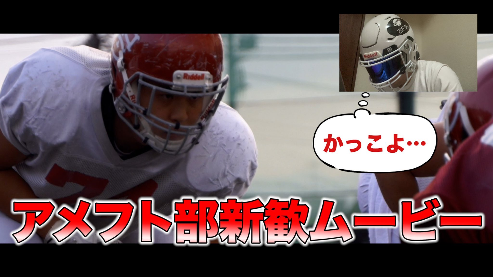 アメフトふりーく Amefoot Freak Twitter