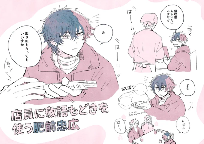 敬語もどきを使ってくれ肥前 