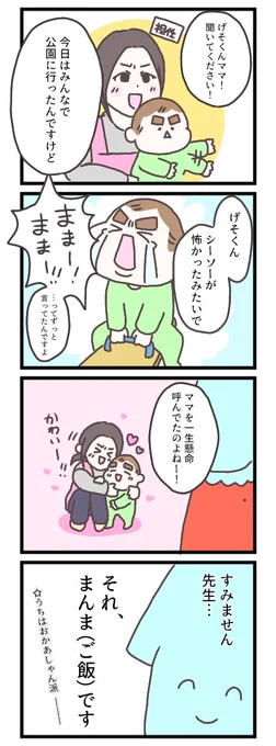 母<<<越えられない壁<<<🍙

#育児漫画 
#育児絵日記 
#げそたろ日記 