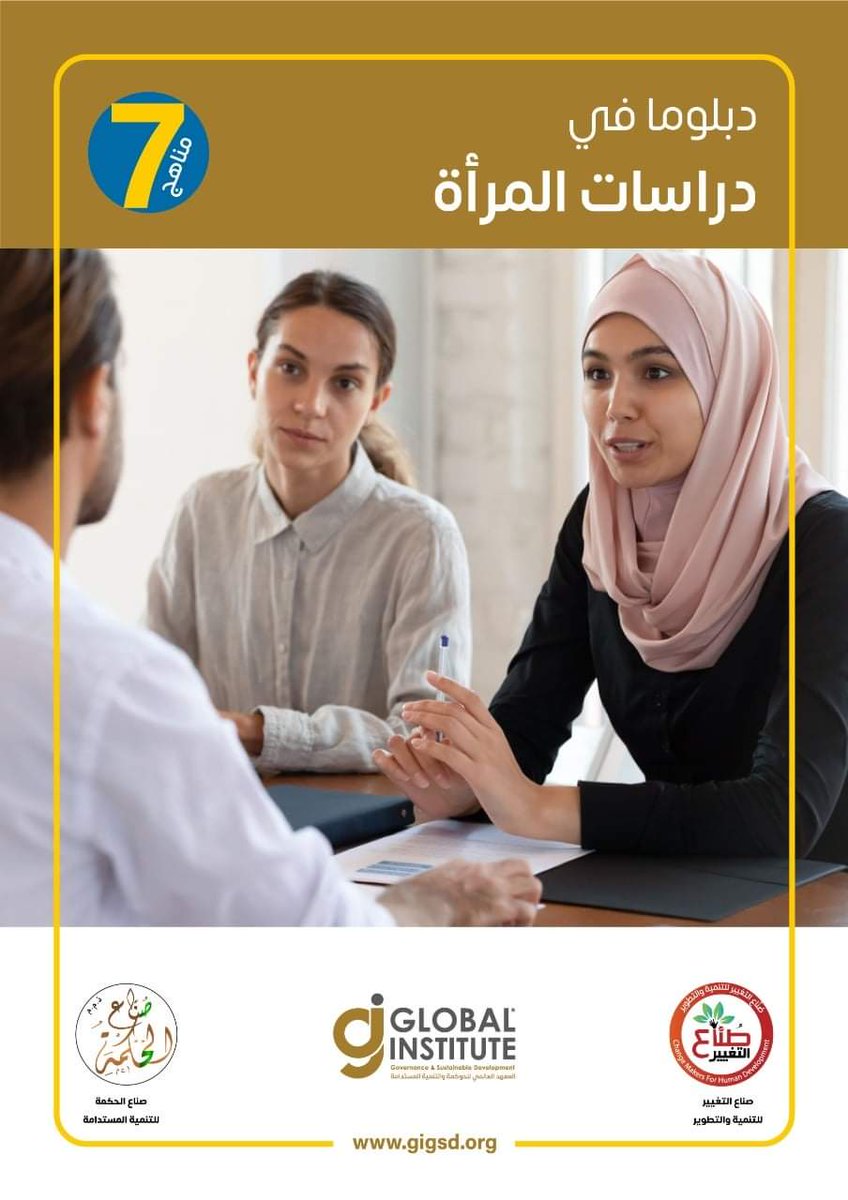 الان في رام الله
دبلوما مهنية في دراسات المرأة