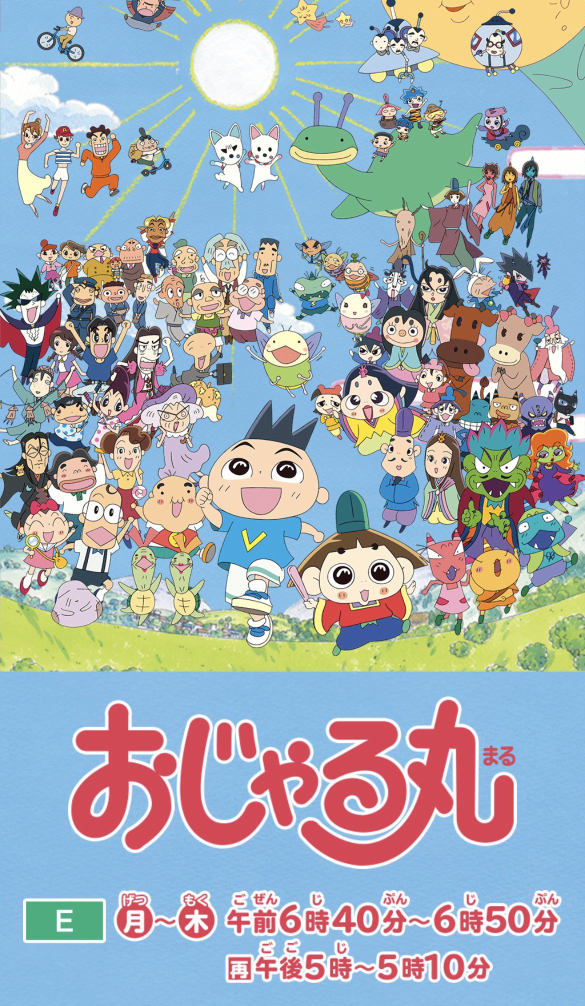 Twitter 上的 西村ちなみ おじゃる丸 おかげさまで25年目に突入しました 本当にありがとうございます 25期も今まで通りぶっ飛んだ作品達をお届けしていきます 月曜 木曜の朝6 40と夕方17時の2回放送 放送時間が変わります 新キャラブラックオニーナ登場