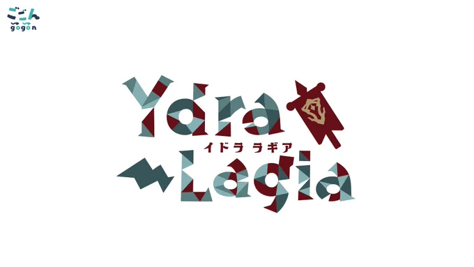 Ydra Lagia様の()ロゴと配信、ゲーム背景他素材の制作を担当しましたよろしくお願いいたいます!#ydrawings#ydragoons 