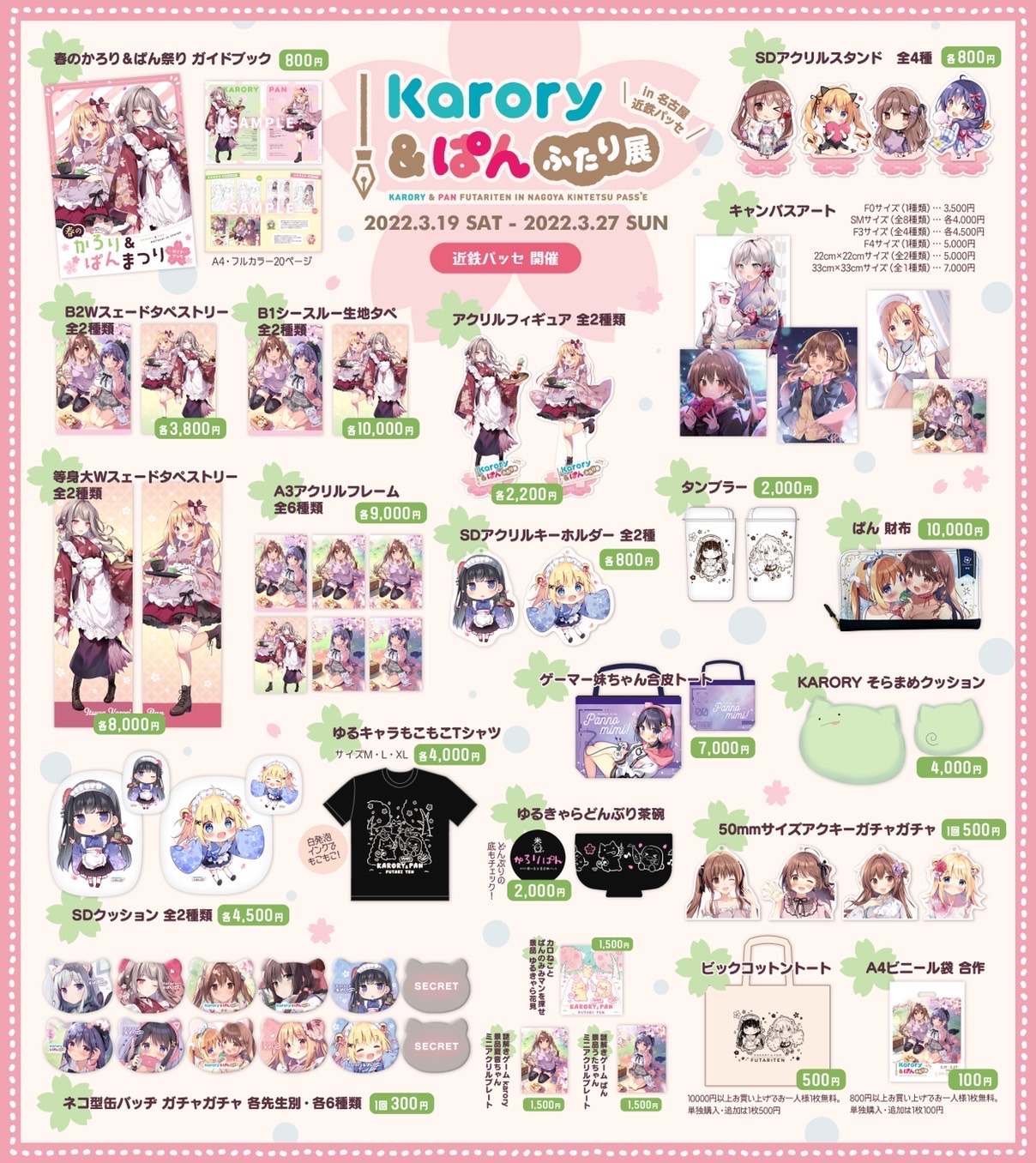 karory&ぱんふたり展in名古屋 近鉄パッセ PVフルバージョン