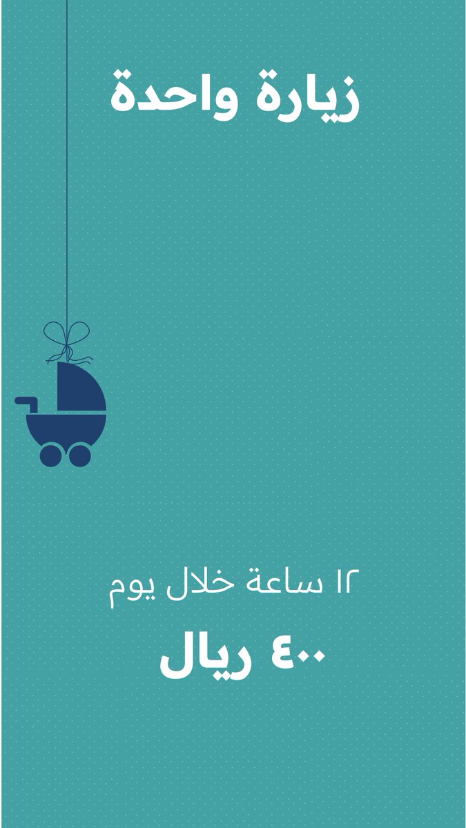 jawanmedsa's tweet photo. حاضنة أطفال بخيارات وأسعار تناسب حاجة الجميع
لا تترد في التواصل والاستفسار ,جوان يلبي حاجتكم

باقات الحاضنة المنزلية https://t.co/S0A5mx5VX8