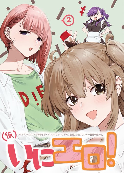 いにエロ!第2集のページ作ってもらいました。。メロンブックス専売です。
よろしければ。。ぜひ。
https://t.co/CP4qBEWuVm 