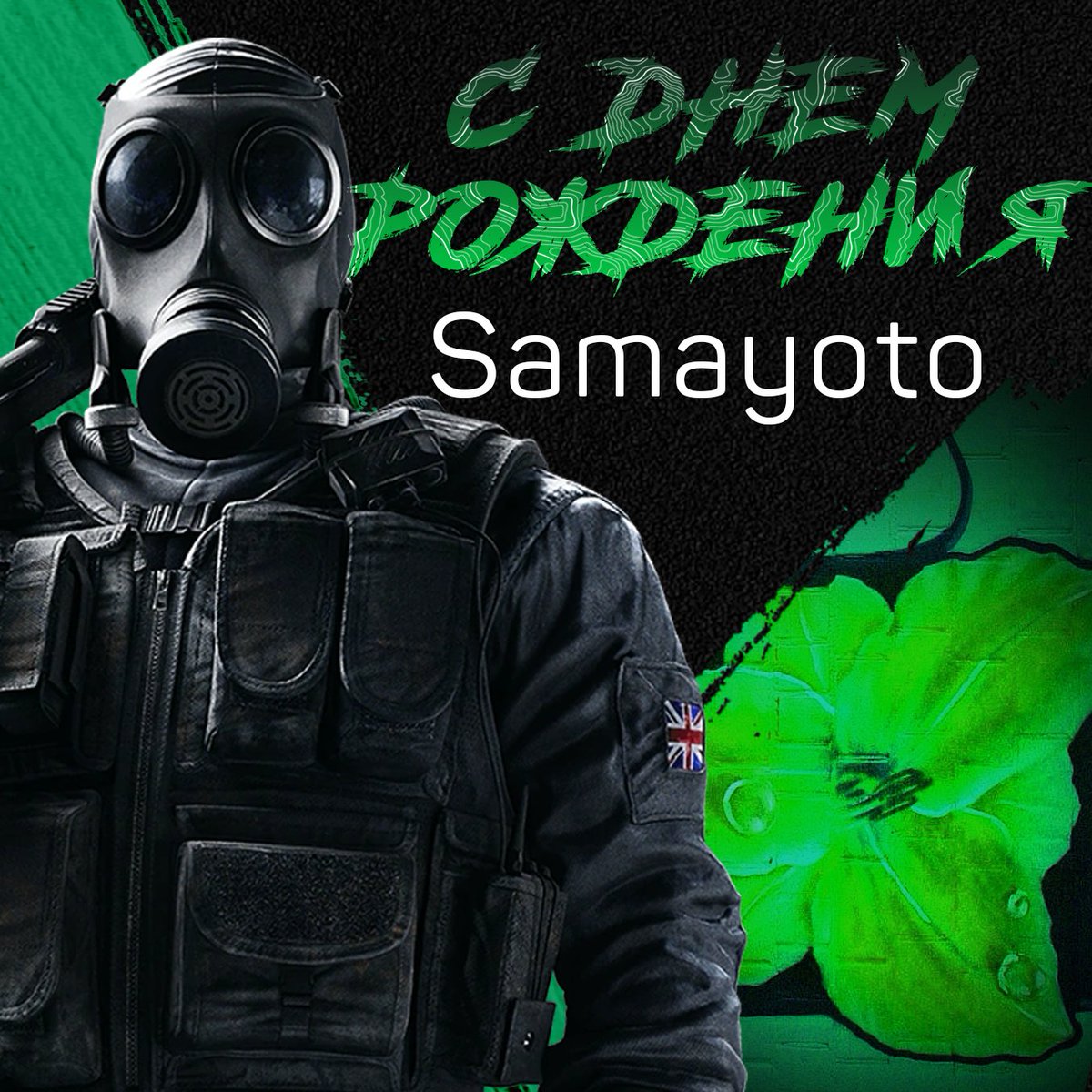 Today the old of our R6S roster Kirill <a href="/SamayotoR6/">?</a> Churbanov celebrates his birthday 👏🏻

We wish you success in your studies and good health 😎

#Holiday #R6S #PROXITIME