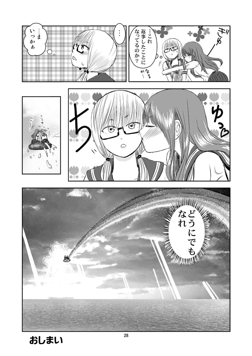 7/7 おしまい。 
