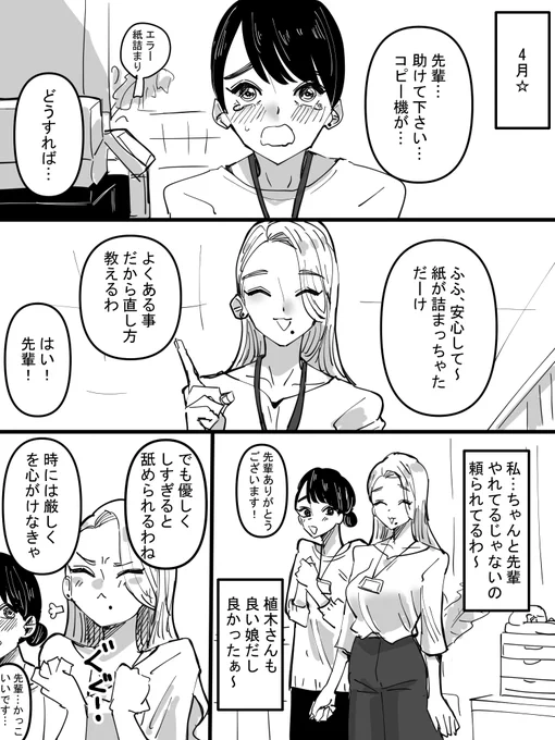職場の後輩に舐められてる話 
