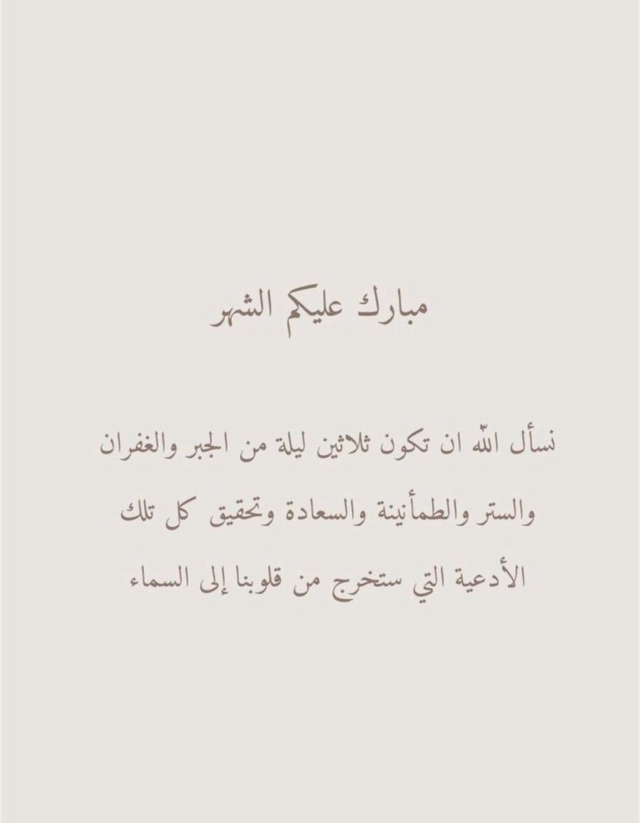 ff_fatima_'s tweet photo. #رمضان_كريم https://t.co/ejEQKrqfcl