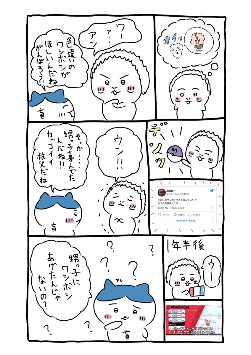 ちいかっさん 公式 (@chiikassan) / Posts / X