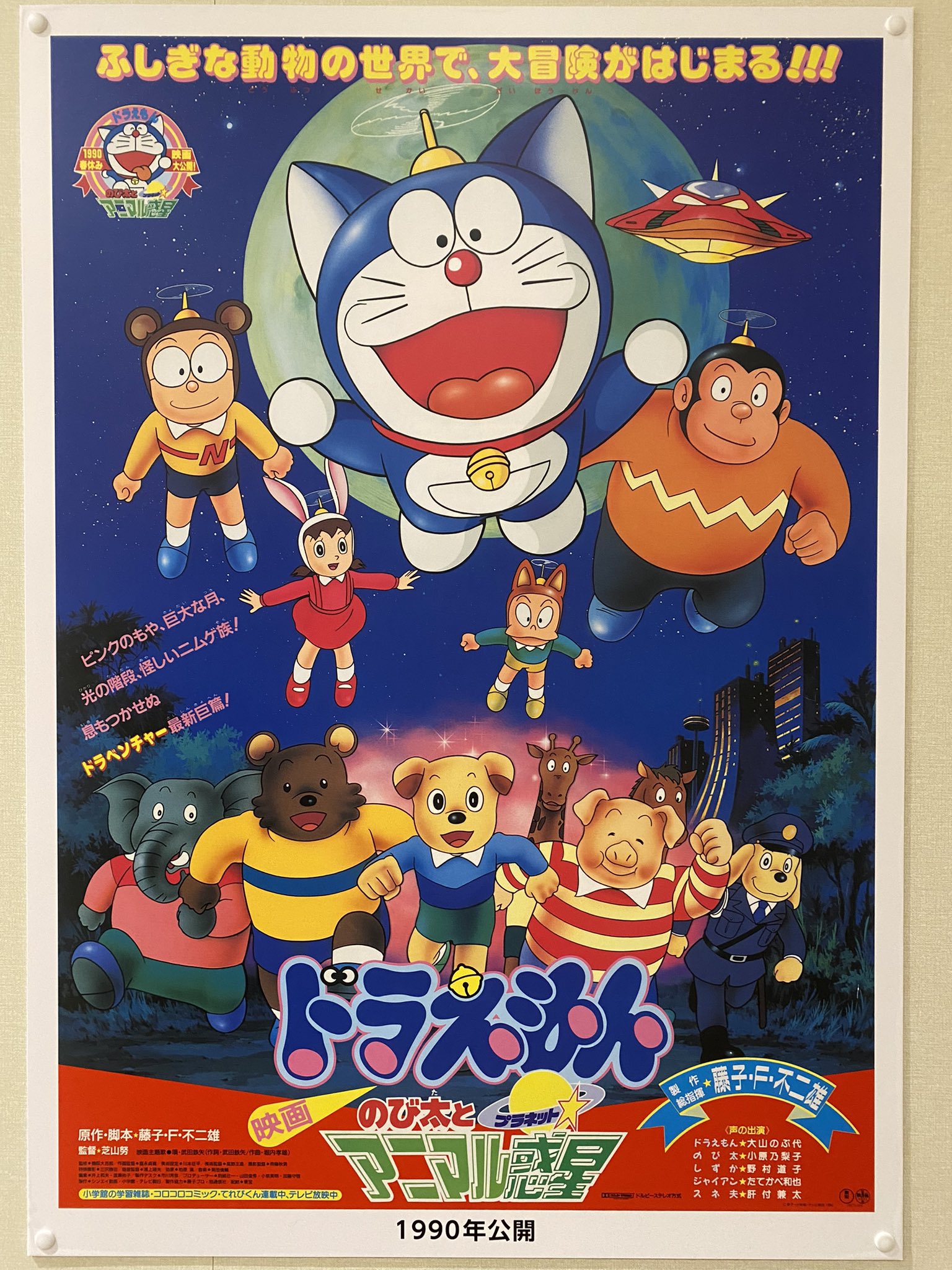 ドラえもんのび太とアニマル惑星 Twitter Search Twitter