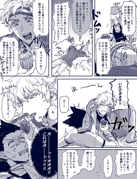特に意味はないロナドラ漫画 