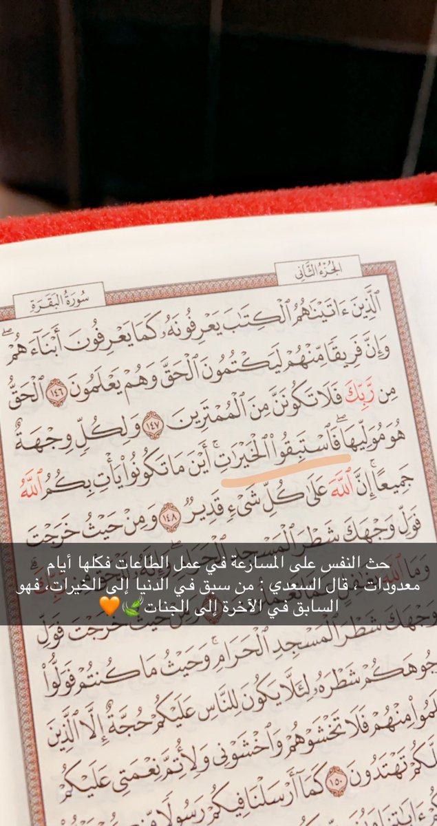 Sawairan's tweet photo. {فَاسْتَبِقُوا الْخَيْرَاتِ ۚ} #رمضان https://t.co/HsWY2GkqLD