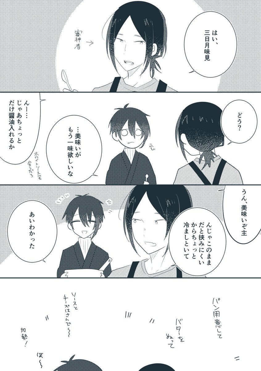 とある本丸の審神者と三日月の夜食作り ※創作審神者♂がいます※審神者が味覚欠如 