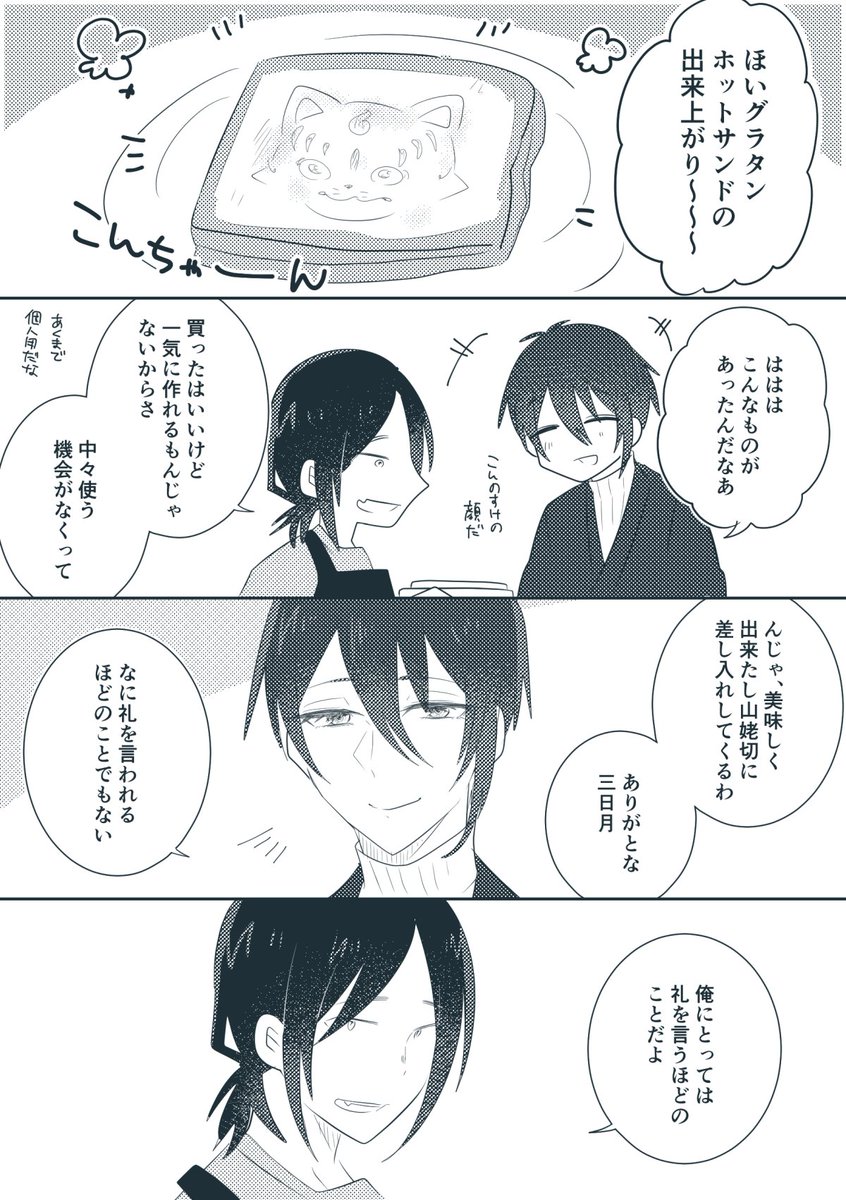とある本丸の審神者と三日月の夜食作り ※創作審神者♂がいます※審神者が味覚欠如 