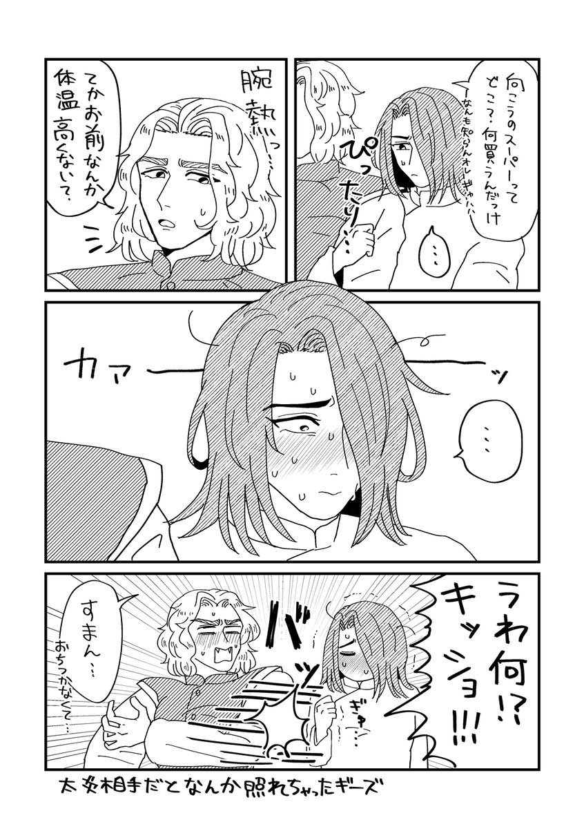 【太ギー】スキンシップ過多な狂とギ(notカプ)を見て真似しちゃう太の漫画です。(※みんなで暮らしてるっぽい謎時空) 