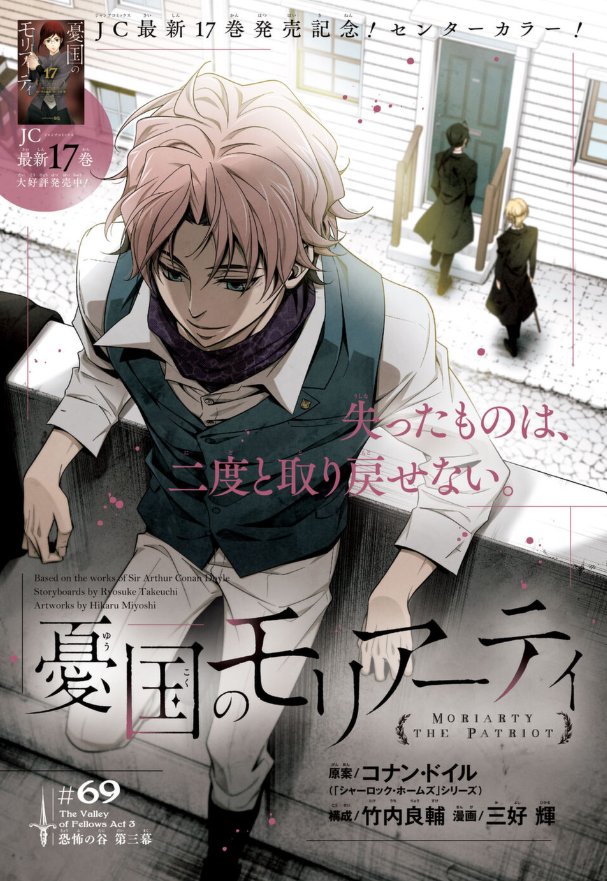 ElMundoShiro's tweet photo. La #Ilustracion especial del #Manga escrito por #RyosukeTakeuchi e #Ilustrado por #HikaruMiyoshi, "Yuukoku no Moriarty", promocionando el Vol.17 recopilatorio de la serie. #MoriartyThePatriot. https://t.co/kf2SBg1j16