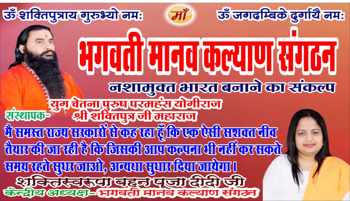 JamunaPrasadJa8's tweet photo. नशा,नाश की जड़ है किंतु इसका समापन तभी संभव है जब समाज के बीच से पूर्ण नशामुक्त प्रत्याशी संसद व विधानसभाओं में आमजन की आवाज को उठायेंगे,और यह कार्य करने में केवल भारतीय शक्ति चेतना पार्टी ही सक्षम है
@Sandhya_Bscp https://t.co/zbzzdZHqEc