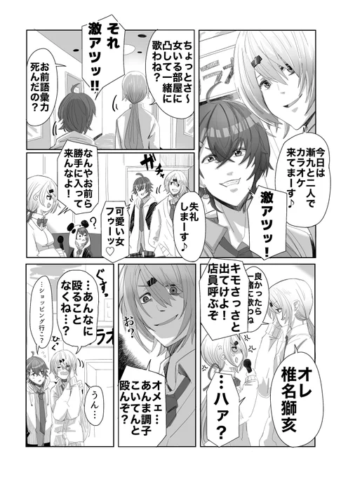 ⚠️男体化

#可愛い女達と繋がりたい

#しいなーと      #笹の絵 