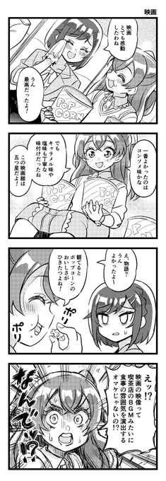 デパプリ4コマ「映画」 