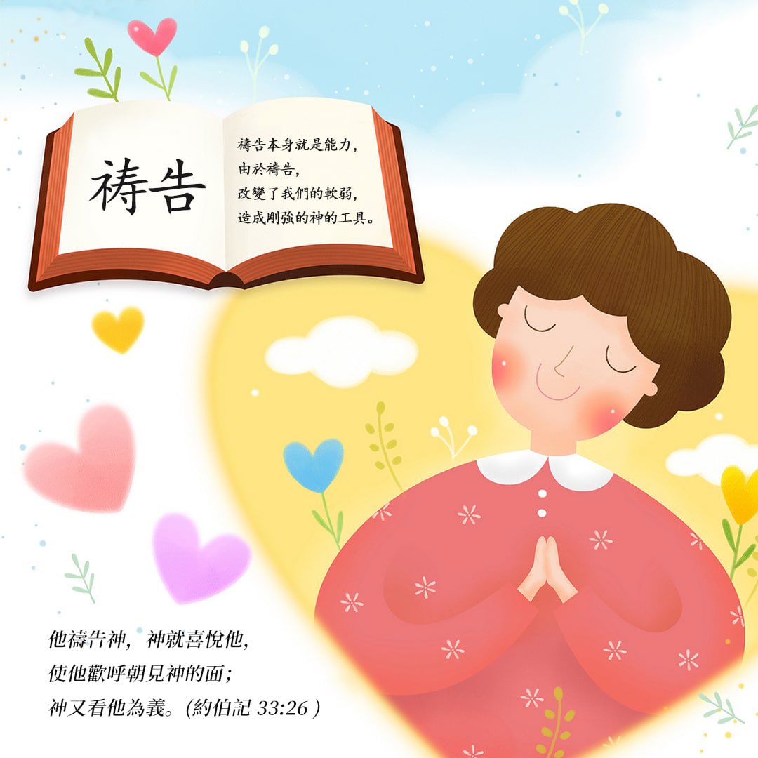 ISeeLight_t's tweet photo. 約伯記(Job)33:26 他禱告神,神就喜悅他,使他歡呼朝見神的面。神又看他為義。
☞https://t.co/Kv7m5NKEIC
#每日經文 #華語基督徒 #聖經分享交流 #DailyBibleVerse #ISEELIGHT https://t.co/RGYzJGcVzG