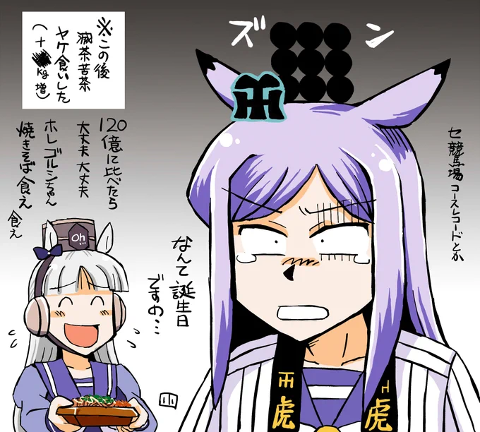 ゴルシ「今日はマックイーンのお誕生日だけど誕生祭タグつけるのはさすがに気が引けたよ」
#ウマ娘 