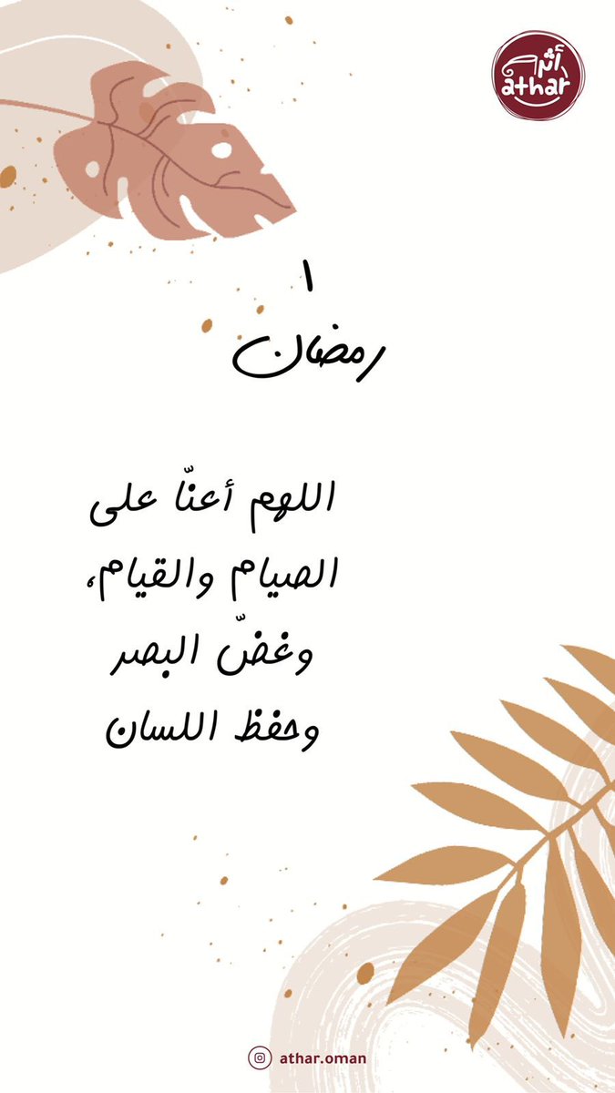 Atharoman_'s tweet photo. #رمضان_كريم https://t.co/t8AQwMnmoz