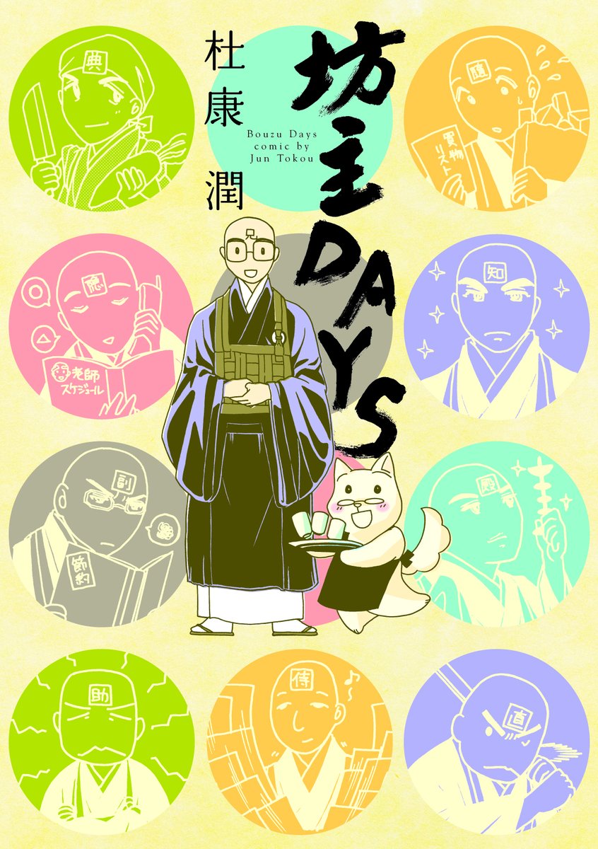 杜康潤 孔明のヨメ 14巻9 7発売 Toko Wanko さんのイラスト マンガ作品まとめ 件 Twoucan