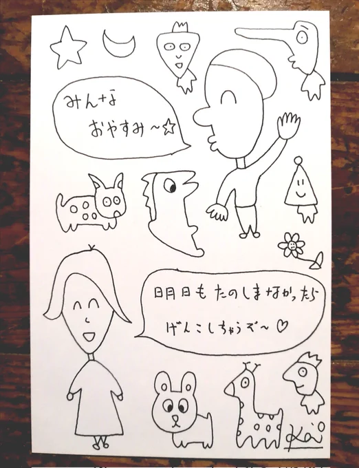 おやすみなさ〜い👋また明日🌟 