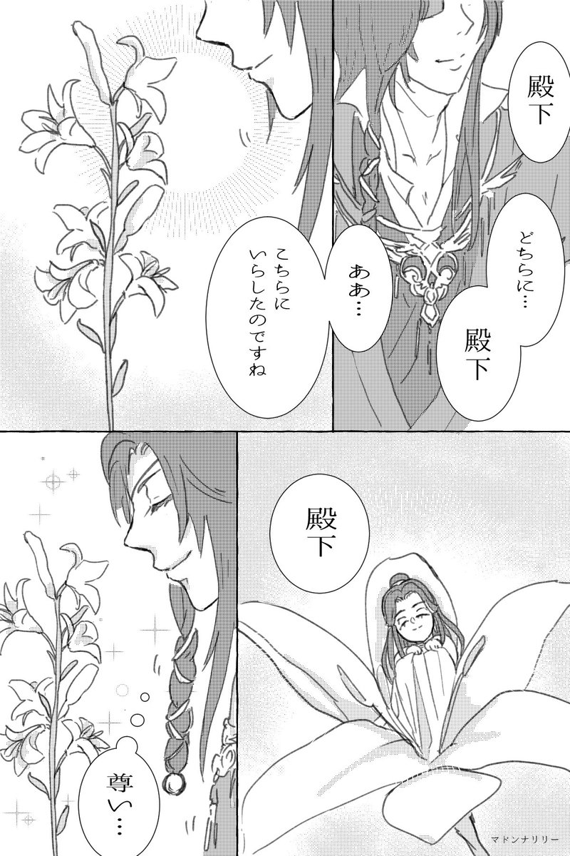 花の精殿下
#花怜 #TGCF  #天官赐福 