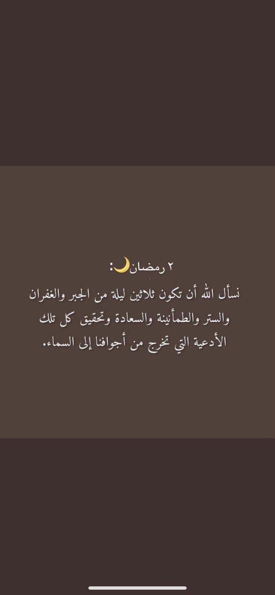 كل عام وأنتم بخير ومبارك عليكم الشهر الكريم😇