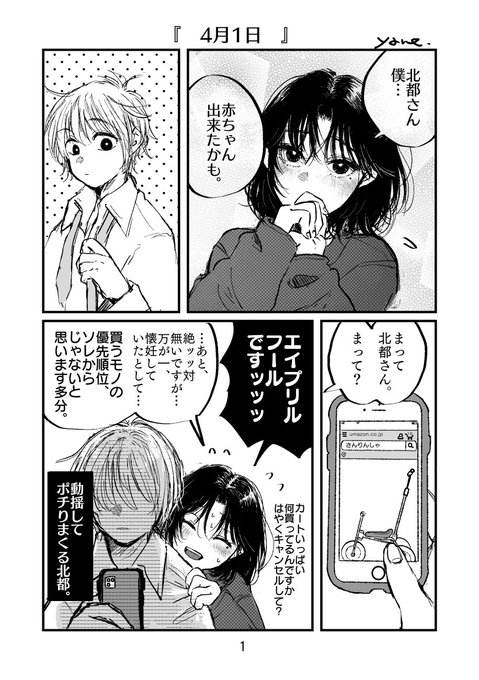 エイプリルフールの小ネタです。(遅刻)

 #創作BL 