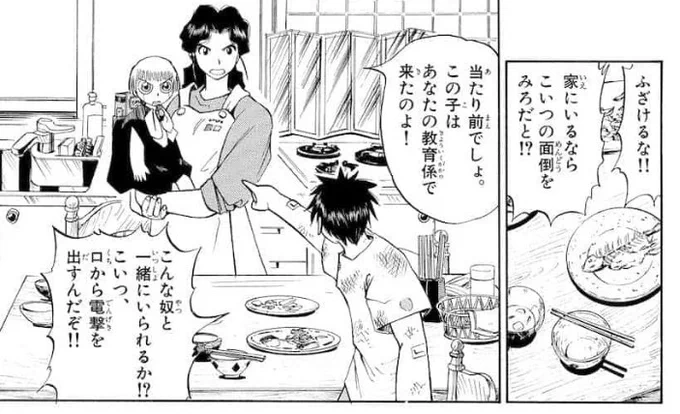 アプリでガッシュが読めるようになってたから初見キメてるけど母親の謎居候順応速度が女児アニメのそれなんよ 
