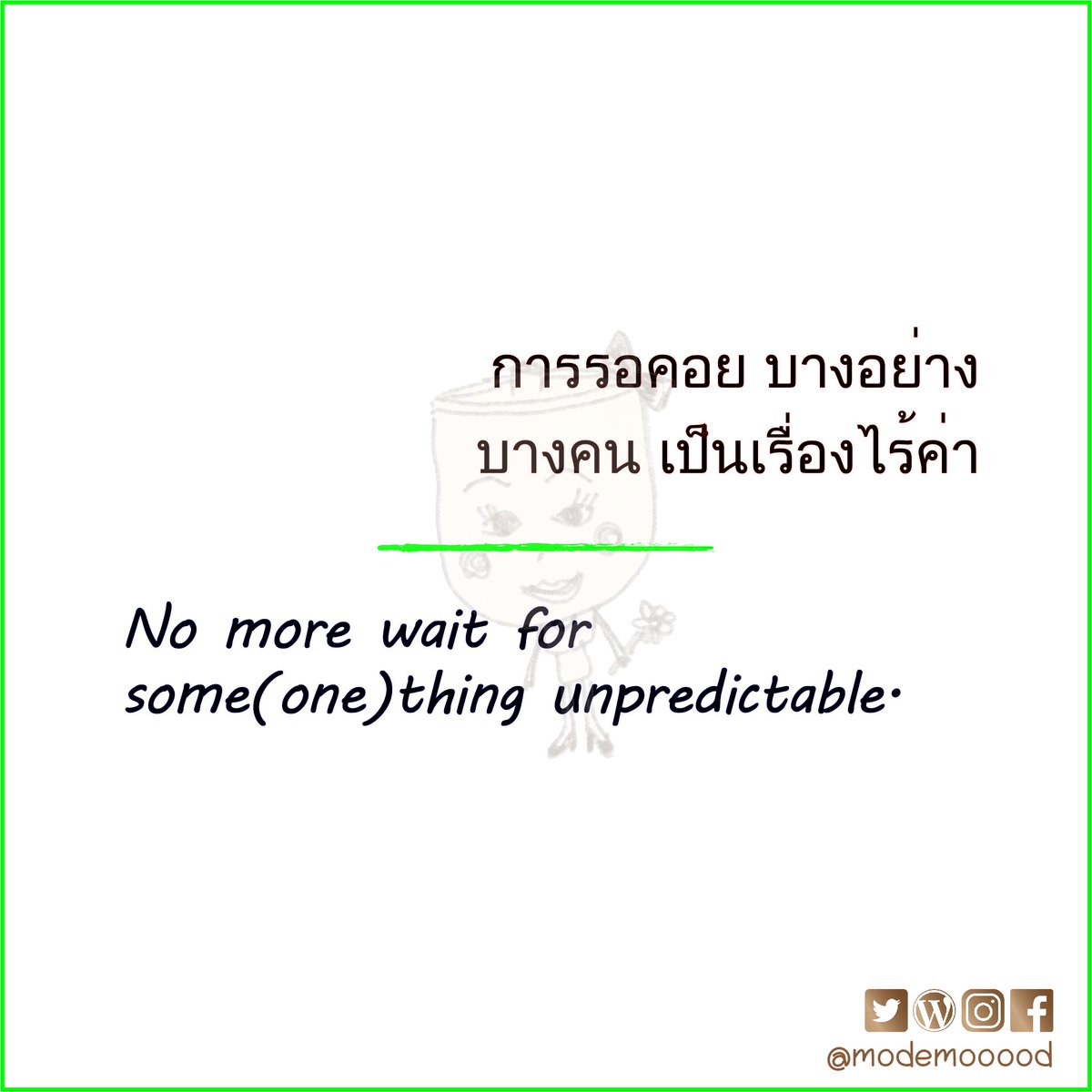 ModeMooood's tweet photo. #mode #เสียเวลา - การรอคอย ที่ไม่รู้ปลายทาง ก็ไม่ต่างอะไร กับการอยู่กับความฝัน ที่ไม่ว่าจะดีแค่ไหน ก็ต้องตื่นอยู่ดี #Waste

#ModeMood #ระบาย #inspiration #ชีวิต #quote #EnglishCaption #Emotional https://t.co/PyAlR30uHz
