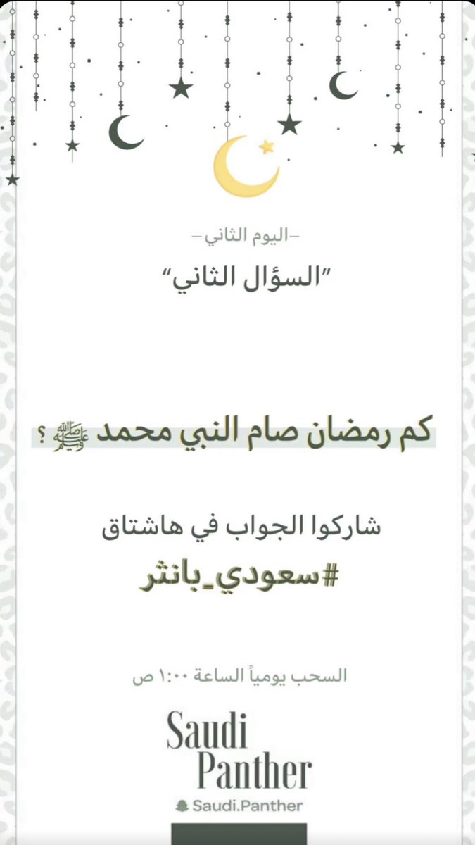 skaker99's tweet photo. #سعودي_بانثر  صام الرسول صلِ الله عليه وسلم ٩ رمضانات . https://t.co/qrVHGEHass